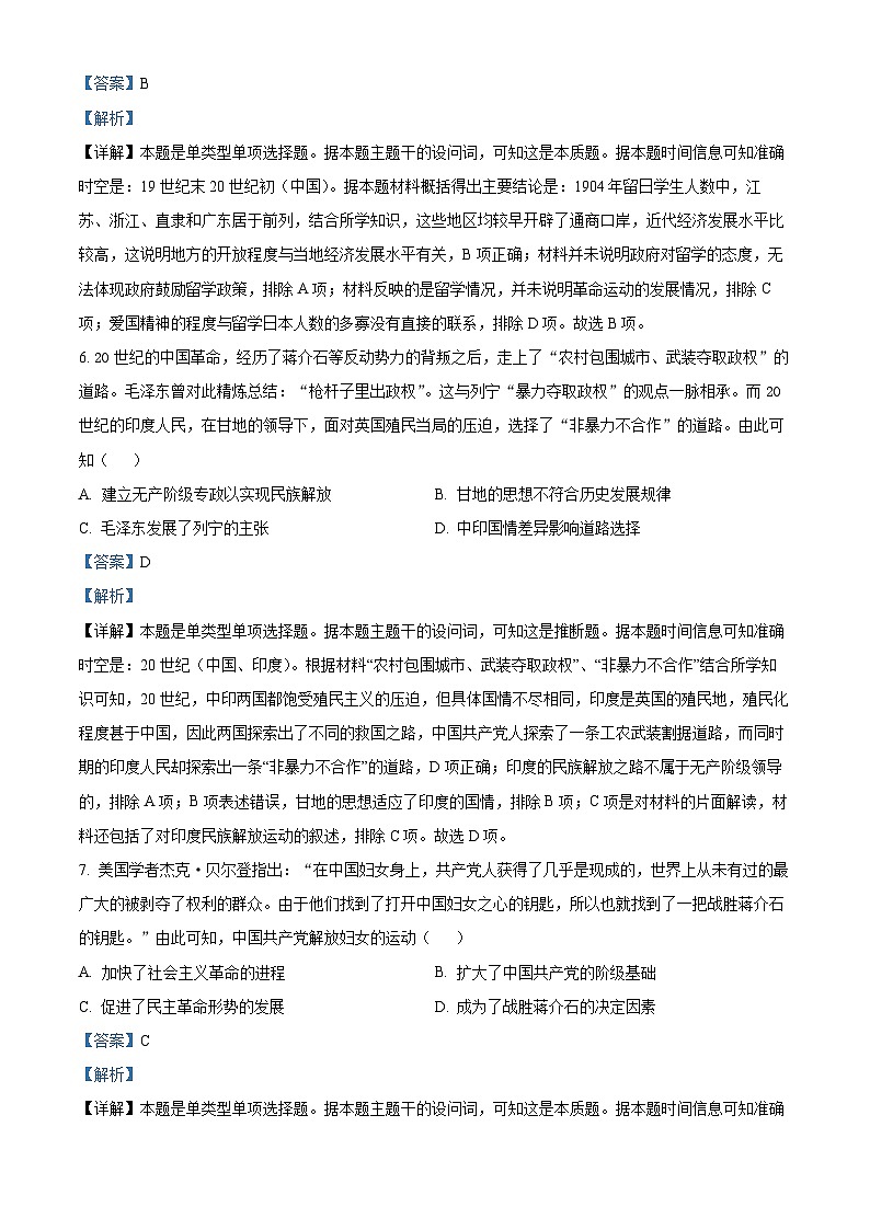 四川省泸州市泸县第一中学2022-2023学年高一历史下学期期末试题（Word版附解析）03