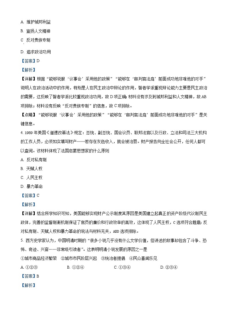 四川省泸州市泸县第五中学2022-2023学年高二历史下学期期末试题（Word版附解析）第2页