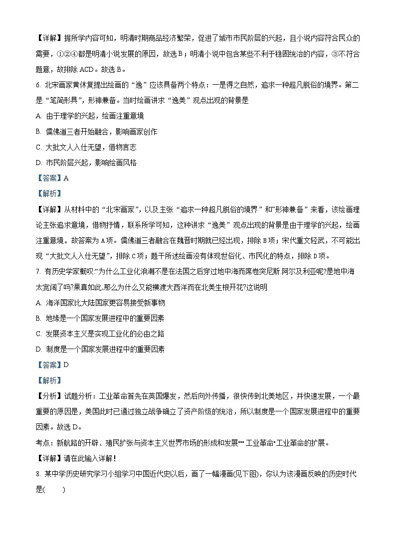 四川省泸州市泸县第五中学2022-2023学年高二历史下学期期末试题（Word版附解析）第3页