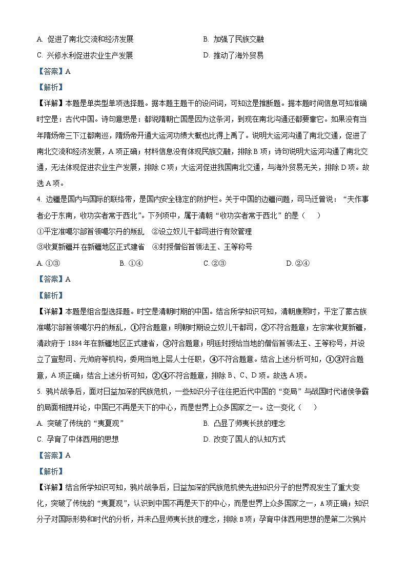 四川省泸州市泸县第五中学2022-2023学年高一历史下学期期末试题（Word版附解析）02