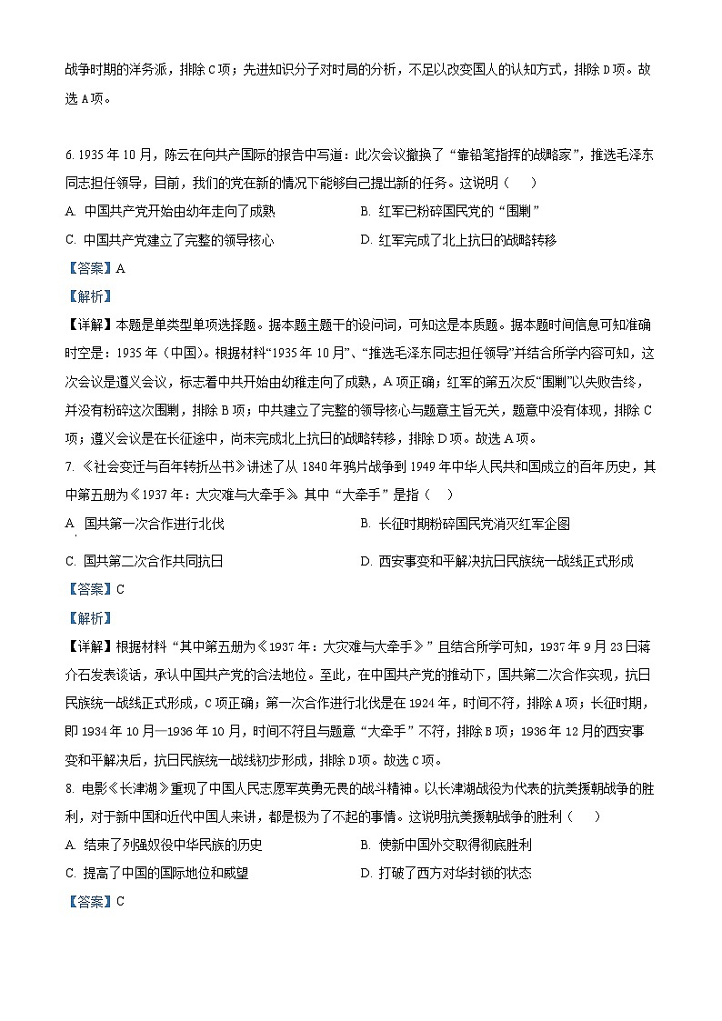 四川省泸州市泸县第五中学2022-2023学年高一历史下学期期末试题（Word版附解析）03