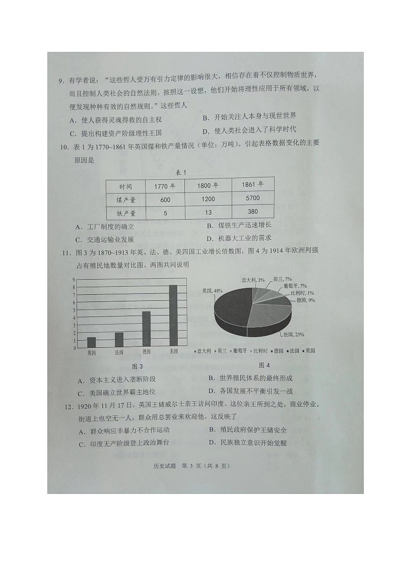 山东省淄博市2022-2023学年高一下学期期末教学质量检测历史试题第3页