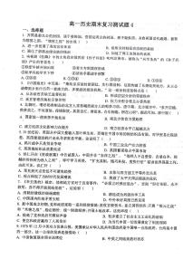 甘肃省白银市靖远县第四中学2022-2023学年高一下学期期末复习测试（4）历史试题