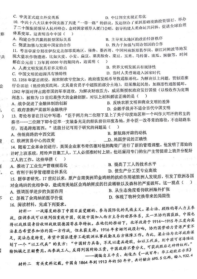 甘肃省白银市靖远县第四中学2022-2023学年高一下学期期末复习测试（4）历史试题02