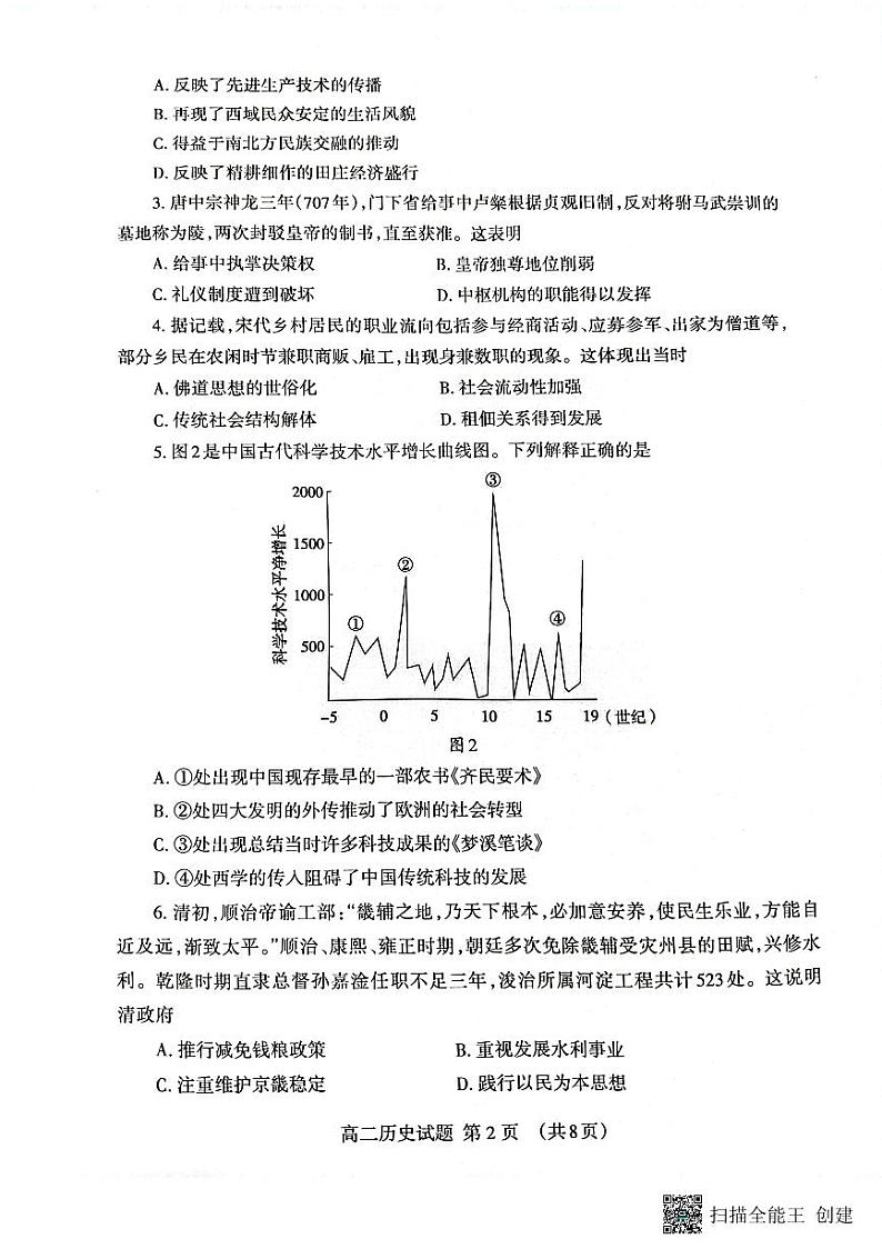山东省泰安市2022-2023学年高二下学期期末考试历史试题第2页
