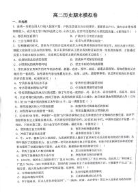 甘肃省白银市靖远县第四中学2022-2023学年高二下学期期末模拟考试历史试题