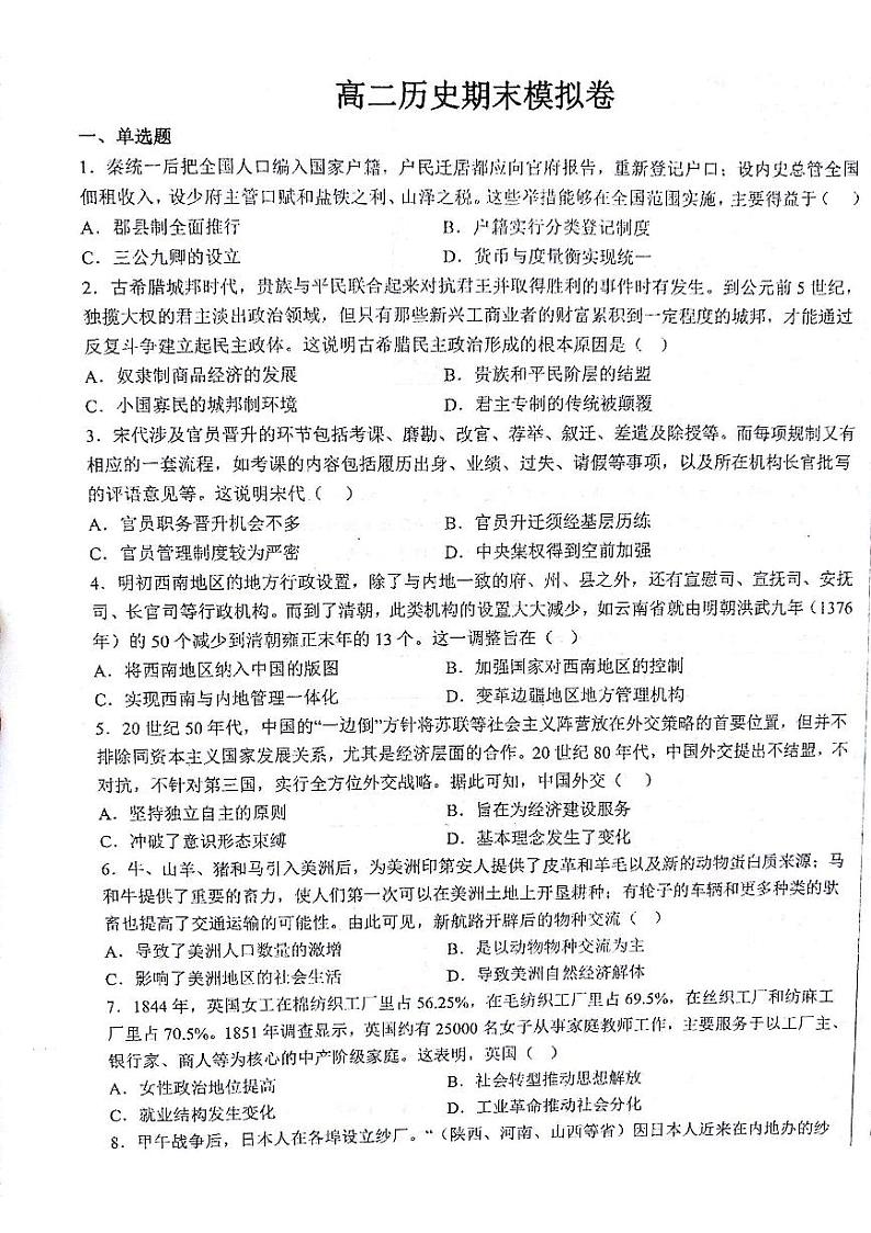 甘肃省白银市靖远县第四中学2022-2023学年高二下学期期末模拟考试历史试题01