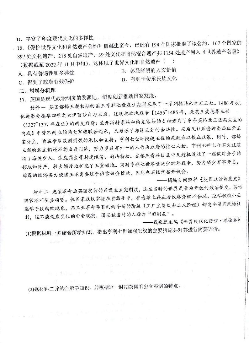 甘肃省白银市靖远县第四中学2022-2023学年高二下学期期末模拟考试历史试题03