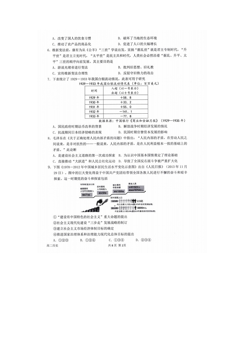 浙江省衢州市2022-2023学年高二下学期6月期末检测历史试题02