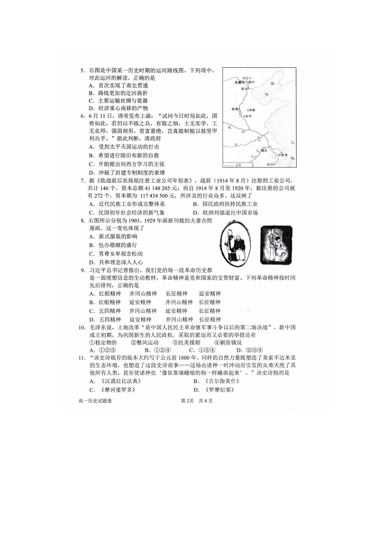浙江省衢州市2022-2023学年高一下学期6月期末教学质量检测历史试题第2页