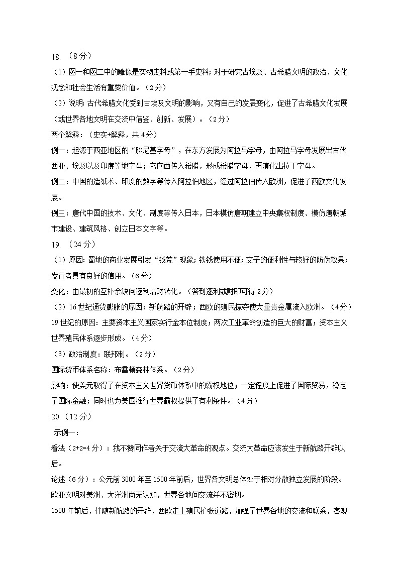 福建省福州第十五中学2022-2023学年高二下学期期末考试历史试题02