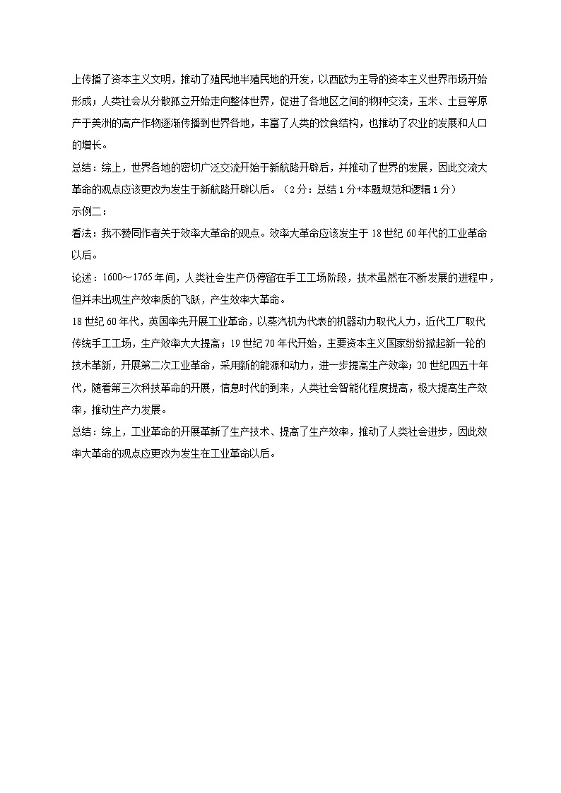 福建省福州第十五中学2022-2023学年高二下学期期末考试历史试题03