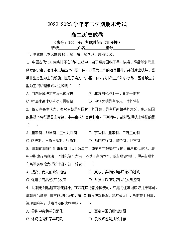 福建省福州第十五中学2022-2023学年高二下学期期末考试历史试题01