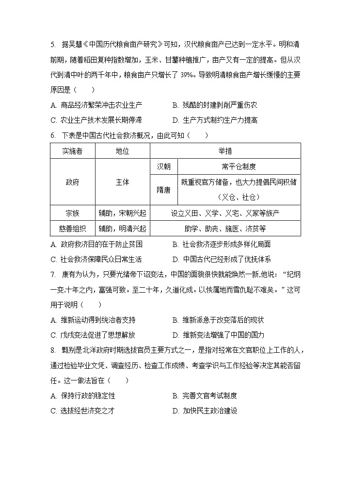 福建省福州第十五中学2022-2023学年高二下学期期末考试历史试题02