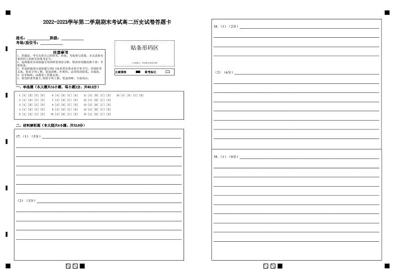 福建省福州第十五中学2022-2023学年高二下学期期末考试历史试题01