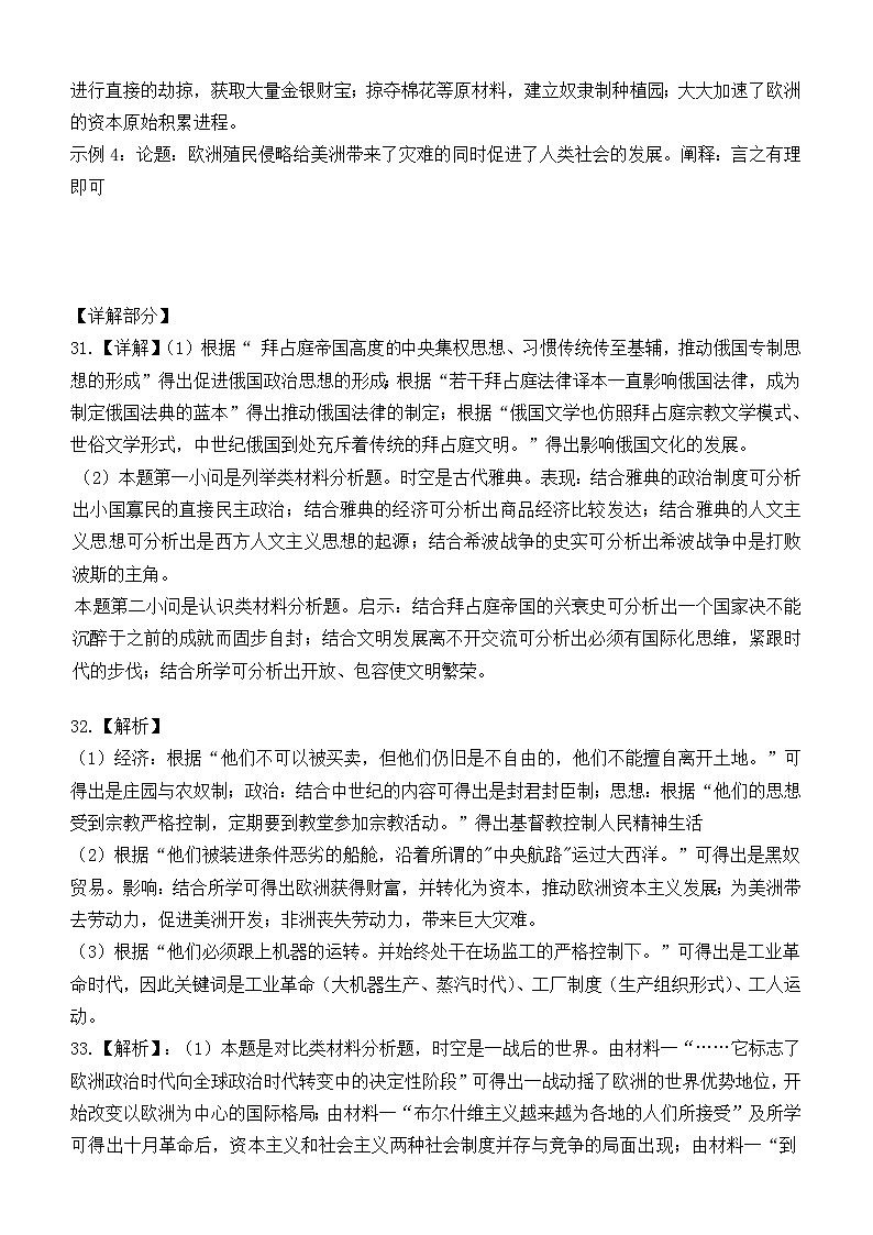 2022-2023学年第二学期期末考试高一历史参考答案第2页