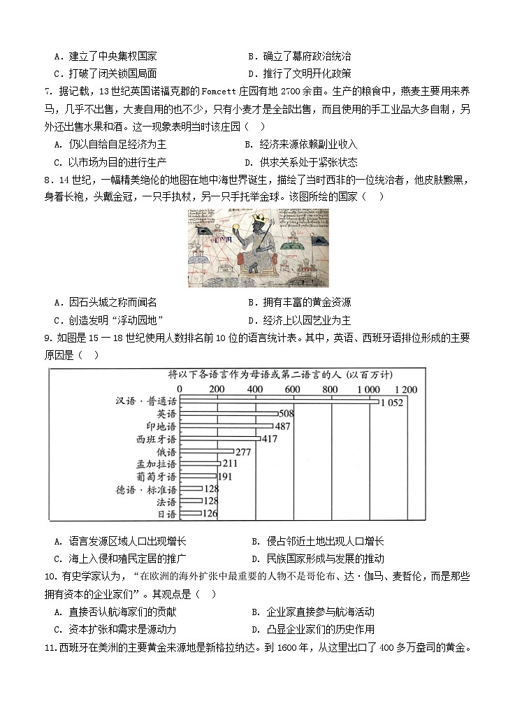 2022-2023学年第二学期期末考试高一历史试卷第2页