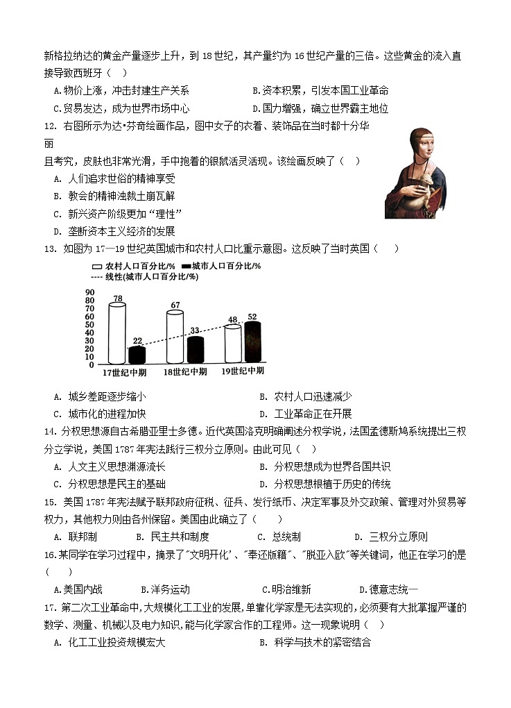 2022-2023学年第二学期期末考试高一历史试卷第3页