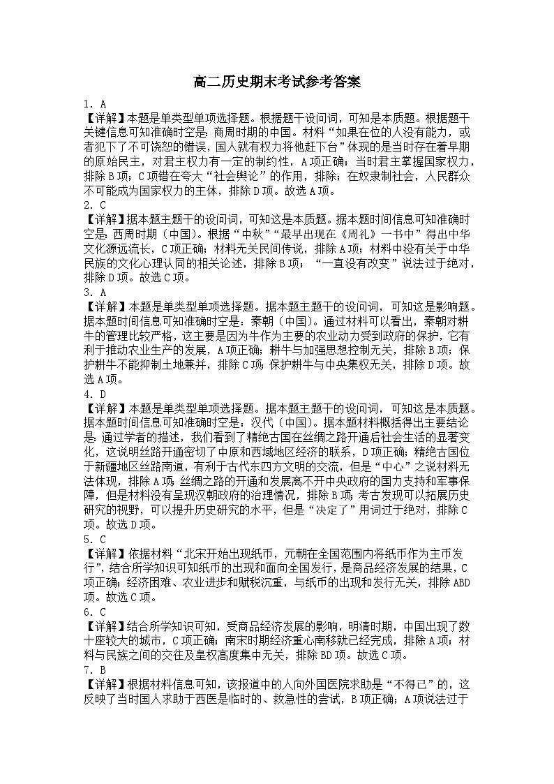 福建省福州市福清西山学校高中部2022-2023学年高二下学期期末考试历史试题01