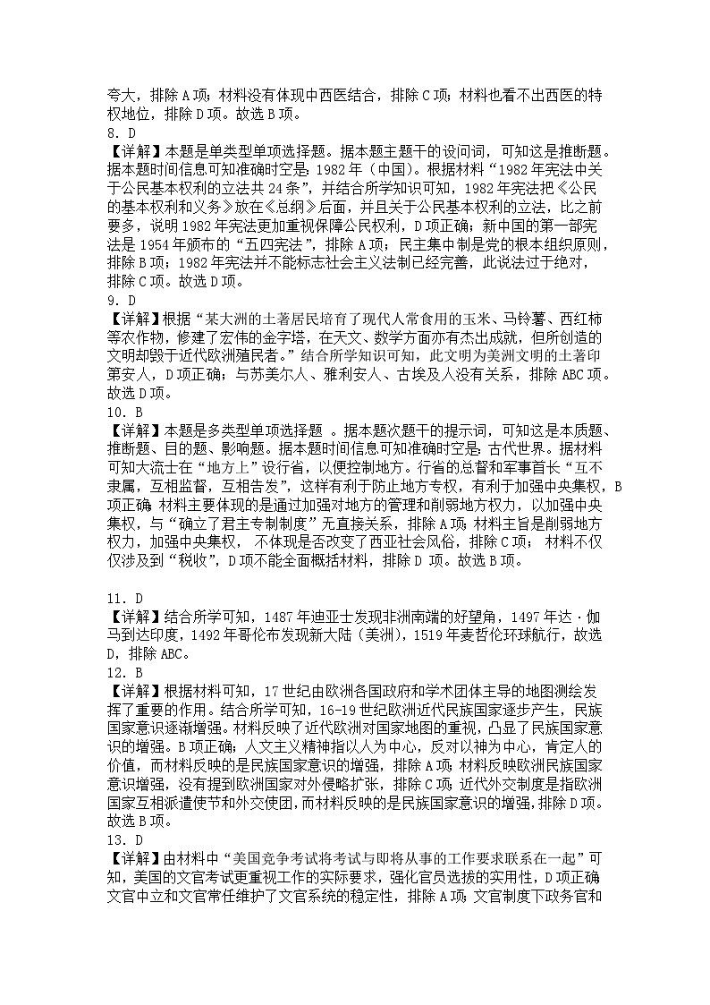 福建省福州市福清西山学校高中部2022-2023学年高二下学期期末考试历史试题02