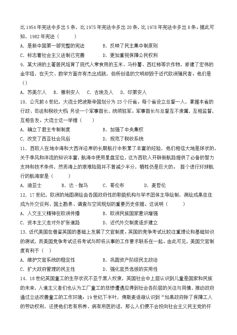 福建省福州市福清西山学校高中部2022-2023学年高二下学期期末考试历史试题02