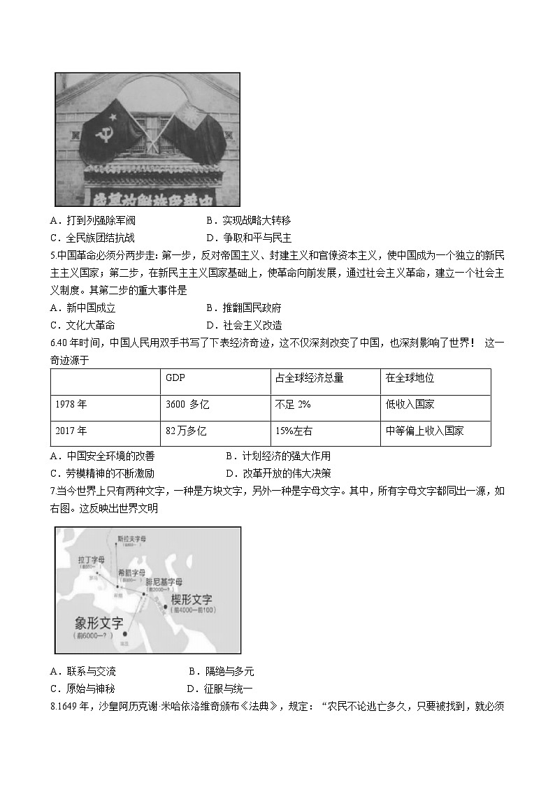 四川省内江市2022-2023学年高一下学期期末考试历史试题第2页