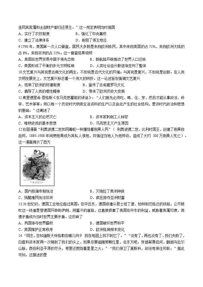 四川省内江市2022-2023学年高一下学期期末考试历史试题第3页