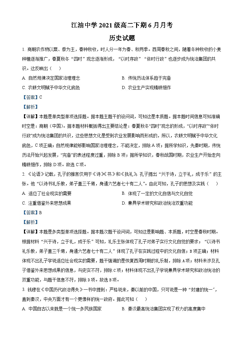 四川省绵阳市江油中学2022-2023学年高二历史下学期期末试题（Word版附解析）01