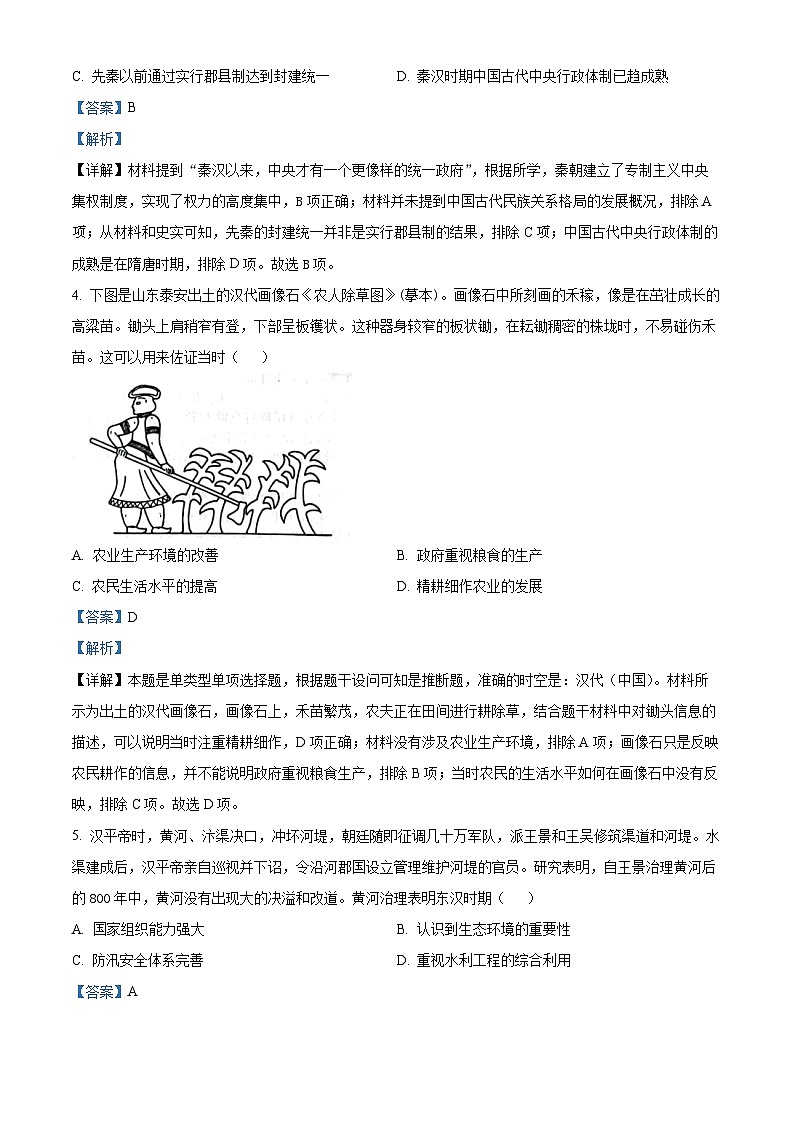 四川省绵阳市江油中学2022-2023学年高二历史下学期期末试题（Word版附解析）02