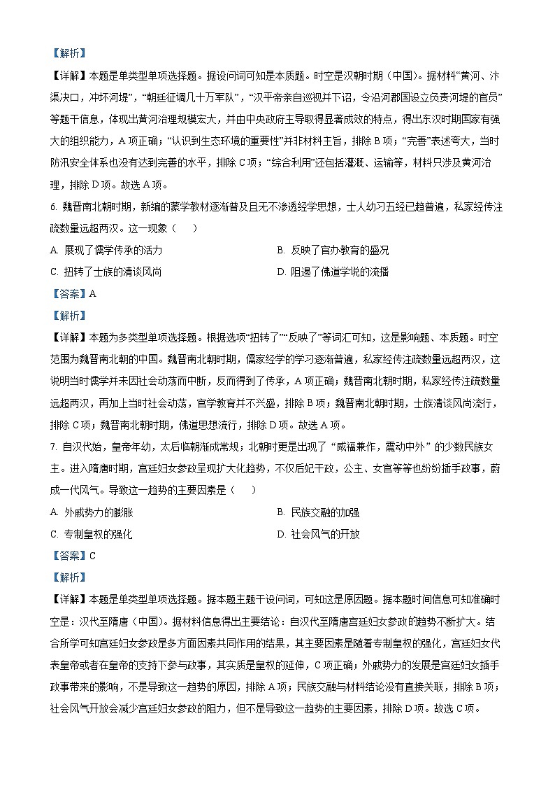 四川省绵阳市江油中学2022-2023学年高二历史下学期期末试题（Word版附解析）03