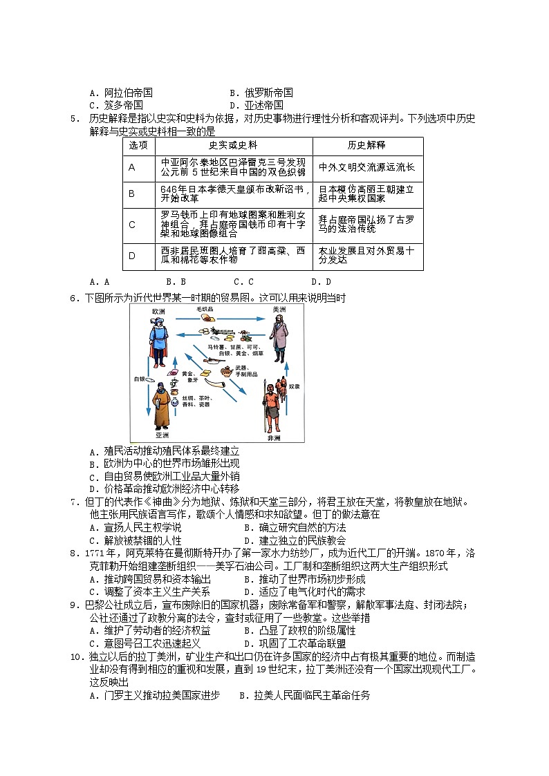四川省遂宁市2022-2023学年高一历史下学期期末监测试题（Word版附解析）02