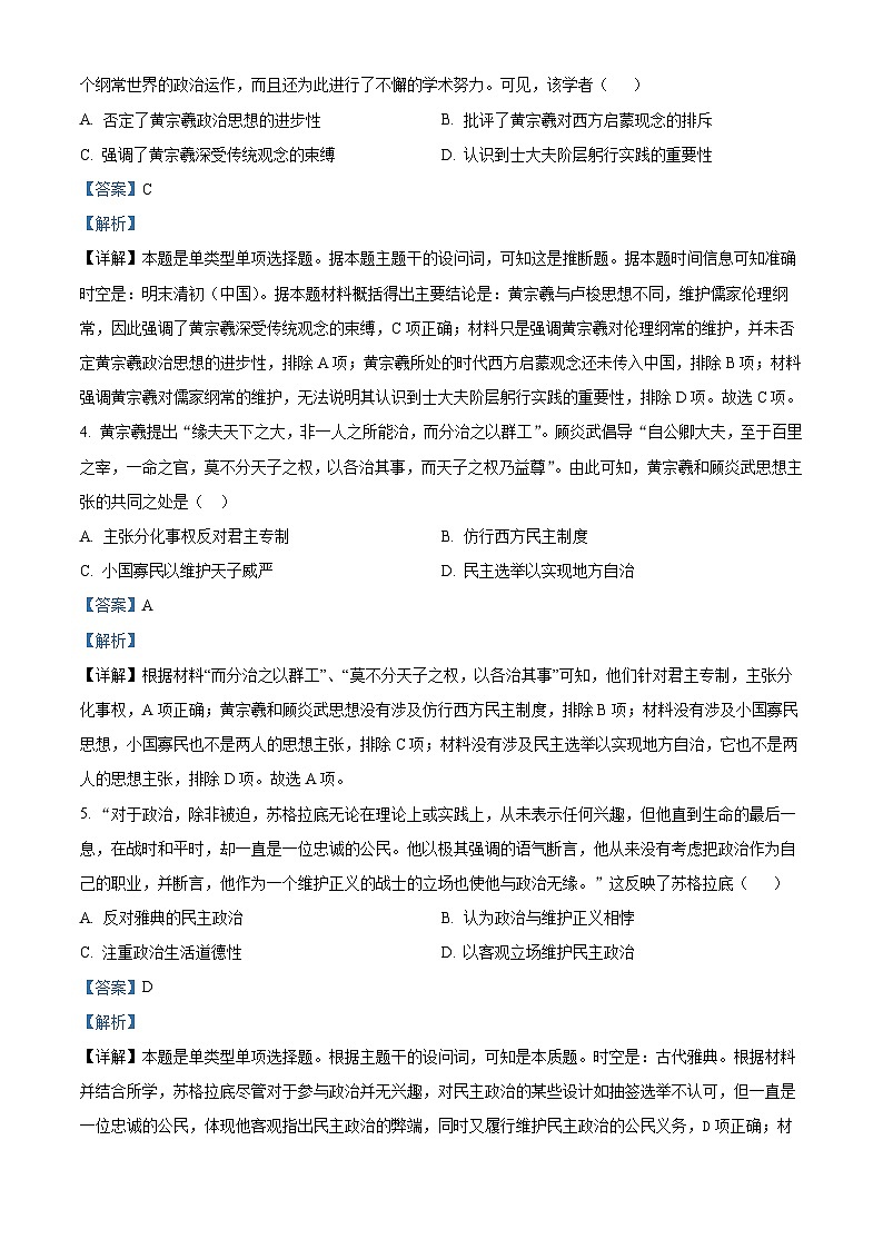 四川省宜宾市第四中学2022-2023学年高二历史下学期期末考试试题（Word版附解析）02