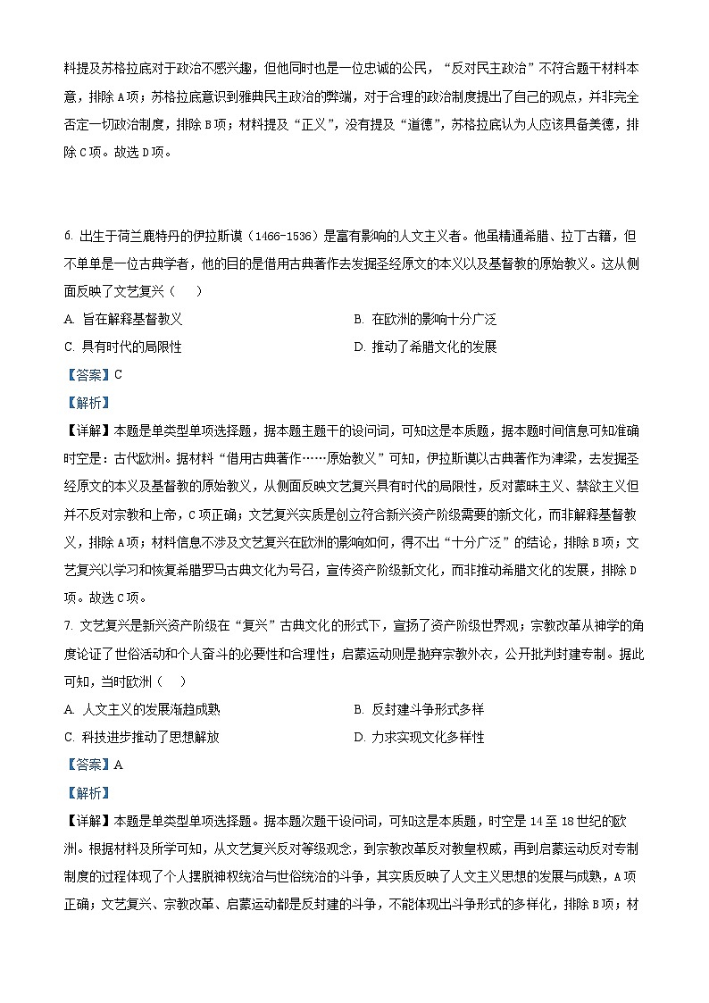 四川省宜宾市第四中学2022-2023学年高二历史下学期期末考试试题（Word版附解析）03