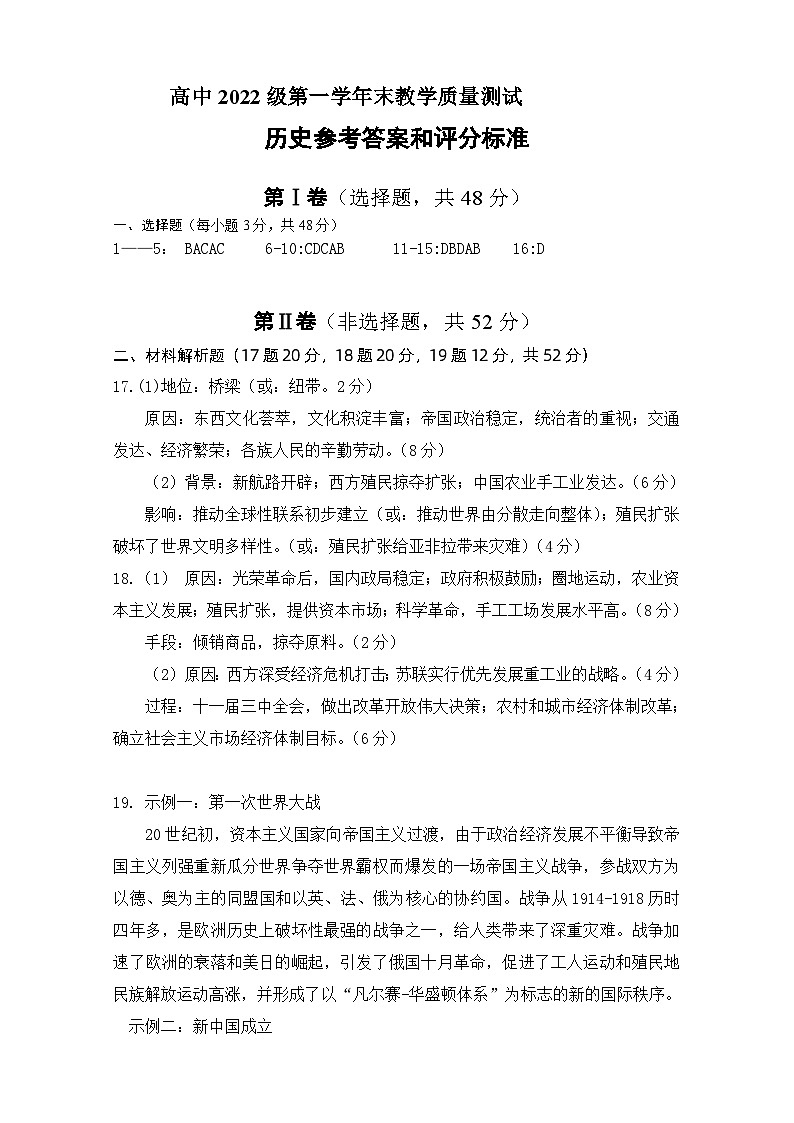 四川省绵阳市高中2022-2023学年高一下学期期末教学质量测试历史试题01