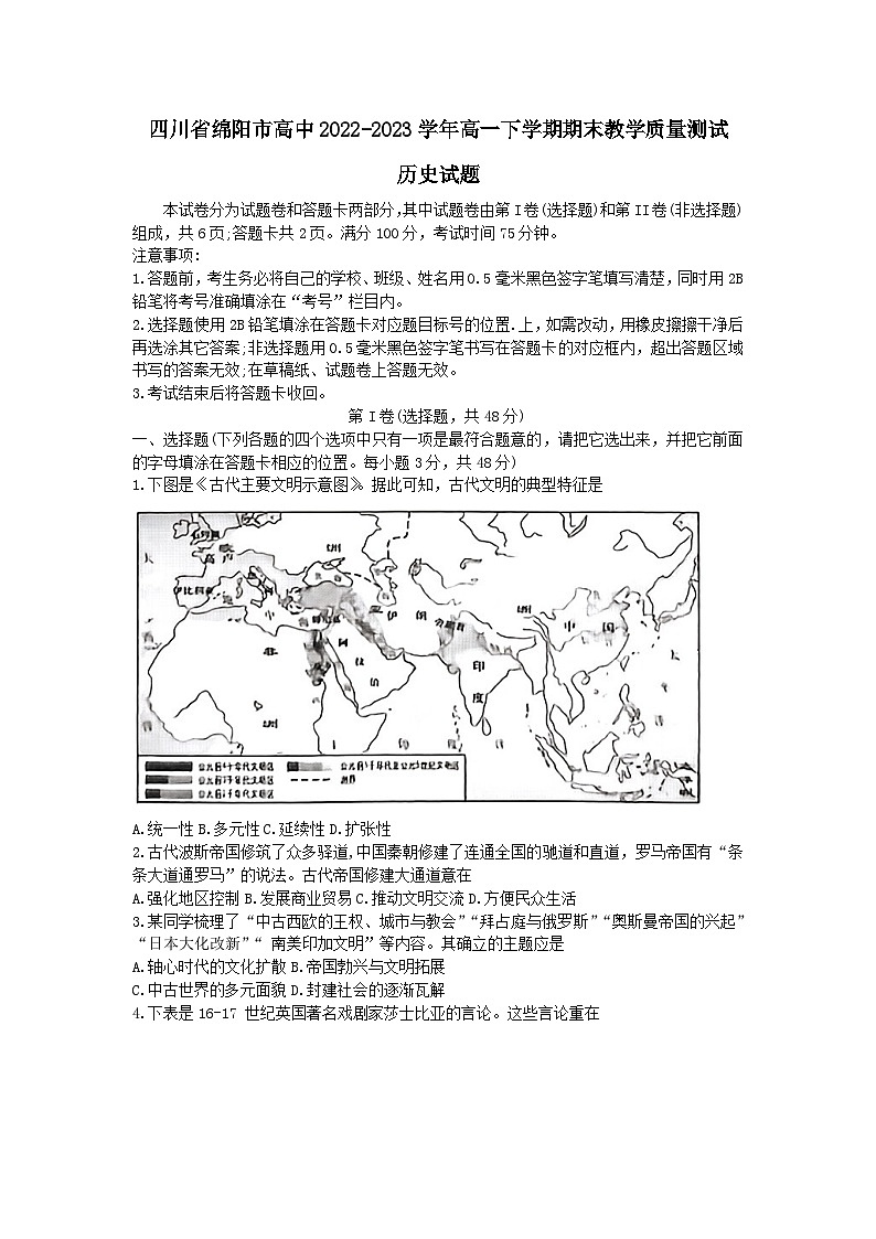 四川省绵阳市高中2022-2023学年高一下学期期末教学质量测试历史试题01