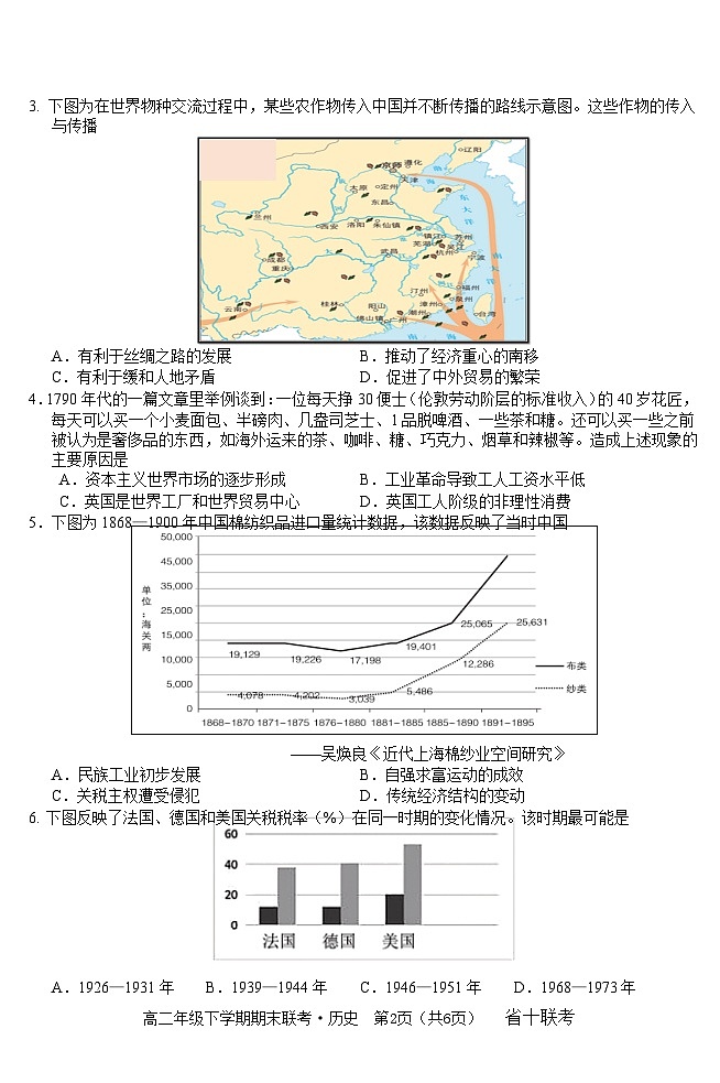 安徽省合肥市合肥第一中学2022-2023学年高二下学期期末历史试题word版第2页