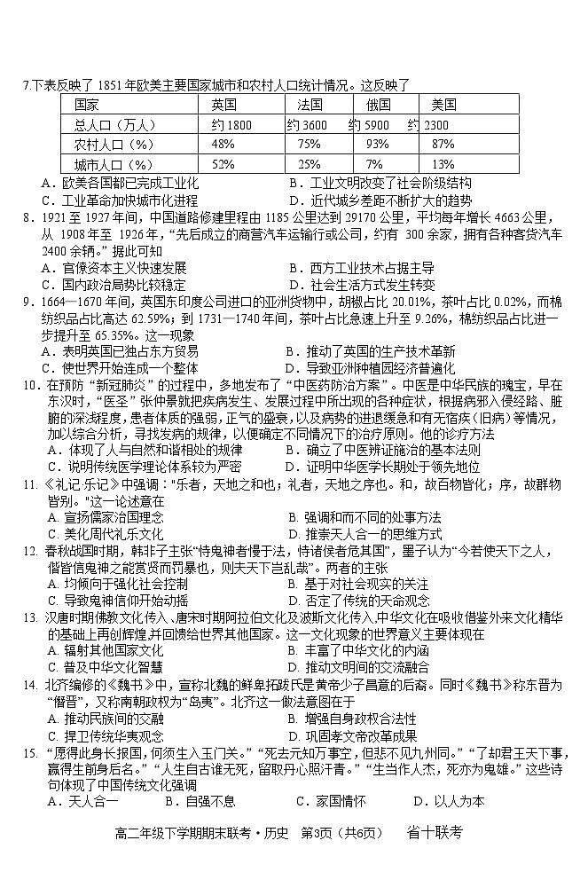 安徽省合肥市合肥第一中学2022-2023学年高二下学期期末历史试题word版第3页