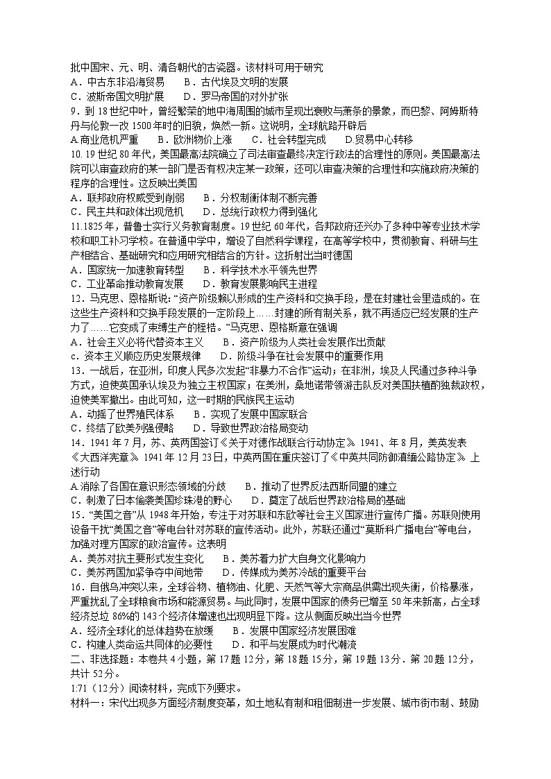 河南省驻马店市2022-2023学年高一下学期期末考试历史试题02