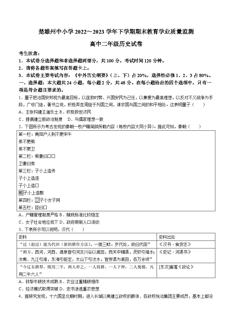 云南省楚雄州2022-2023学年高二下学期期末考试历史试题01