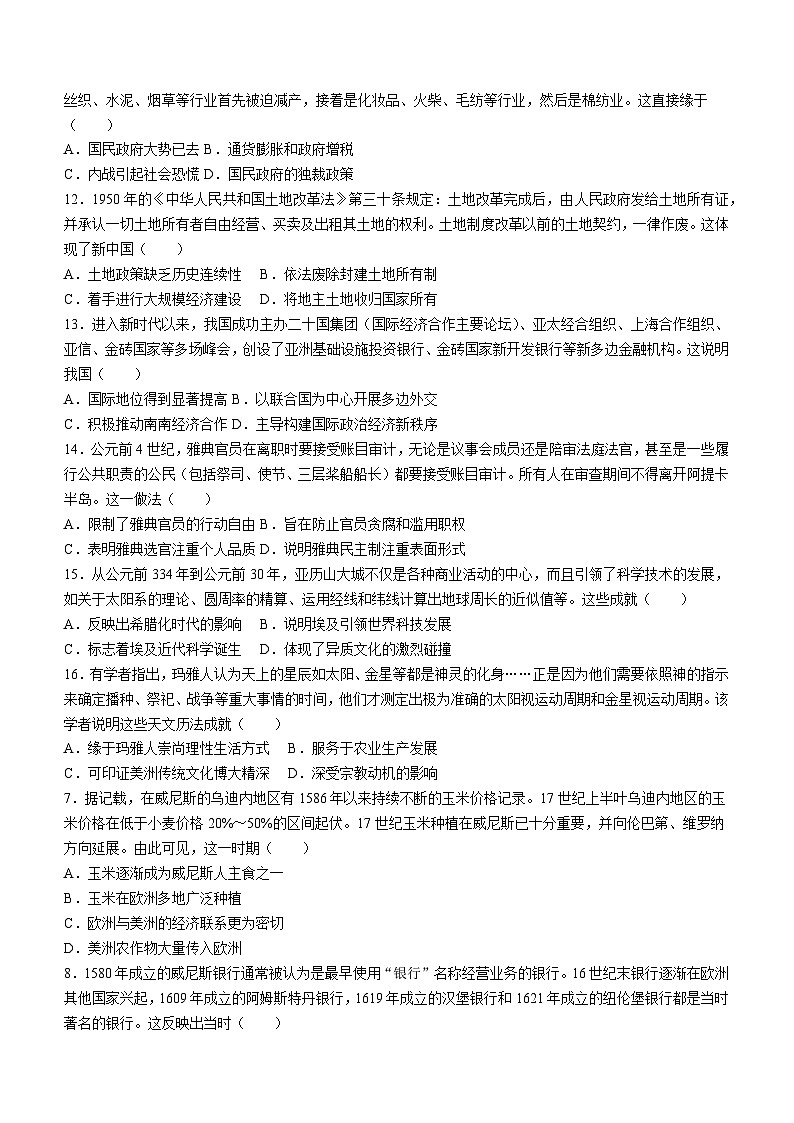云南省楚雄州2022-2023学年高二下学期期末考试历史试题03
