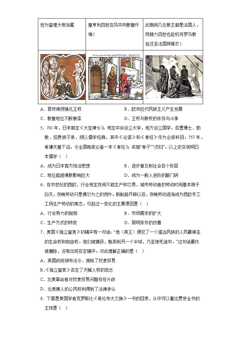 福建省永春第一中学2022-2023学年高一下学期期末考试历史试题第2页