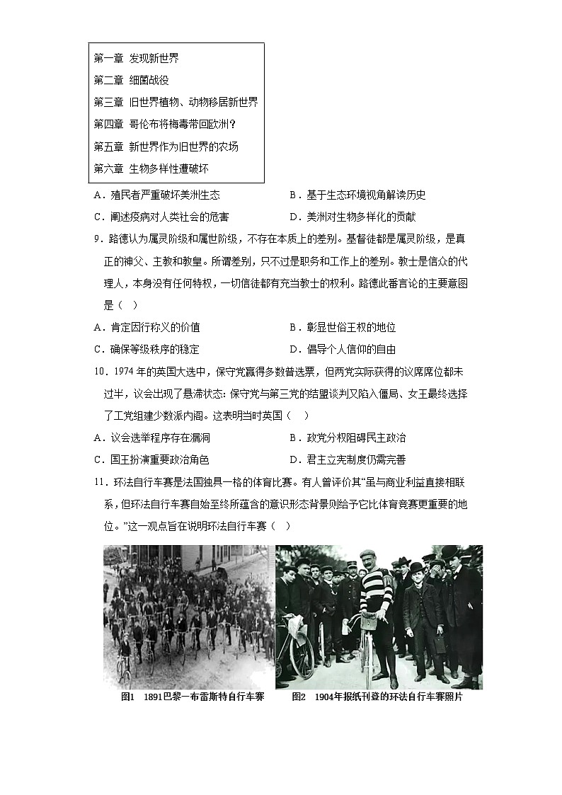 福建省永春第一中学2022-2023学年高一下学期期末考试历史试题第3页