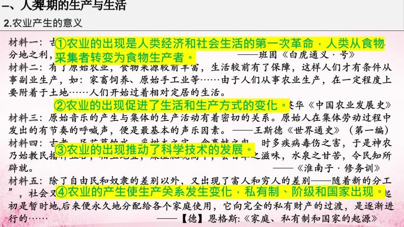 选择性必修二《经济与社会生活 》新视角课件  第1课  从食物采集到食物生产06