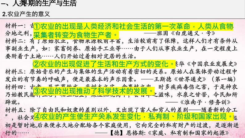 选择性必修二《经济与社会生活 》新视角课件  第1课  从食物采集到食物生产06