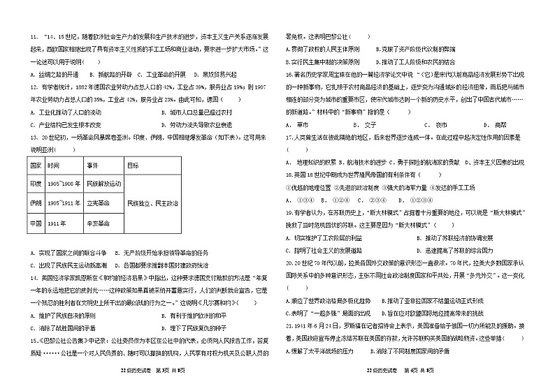 河南省许昌市鄢陵县职业教育中心2022-2023学年高一下学期期末考试历史（升学班）试题02