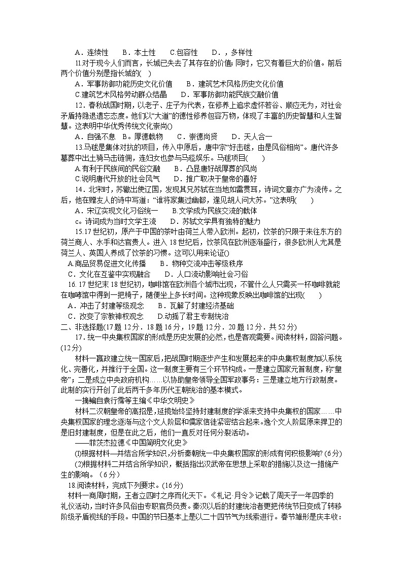 辽宁省鞍山市协作校2022-2023学年高二下学期期末考试历史试题02