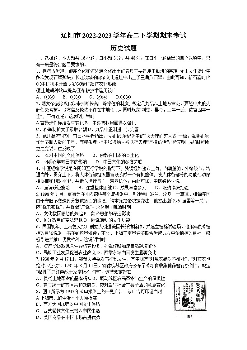 辽宁省辽阳市2022-2023学年高二下学期期末考试历史试题01