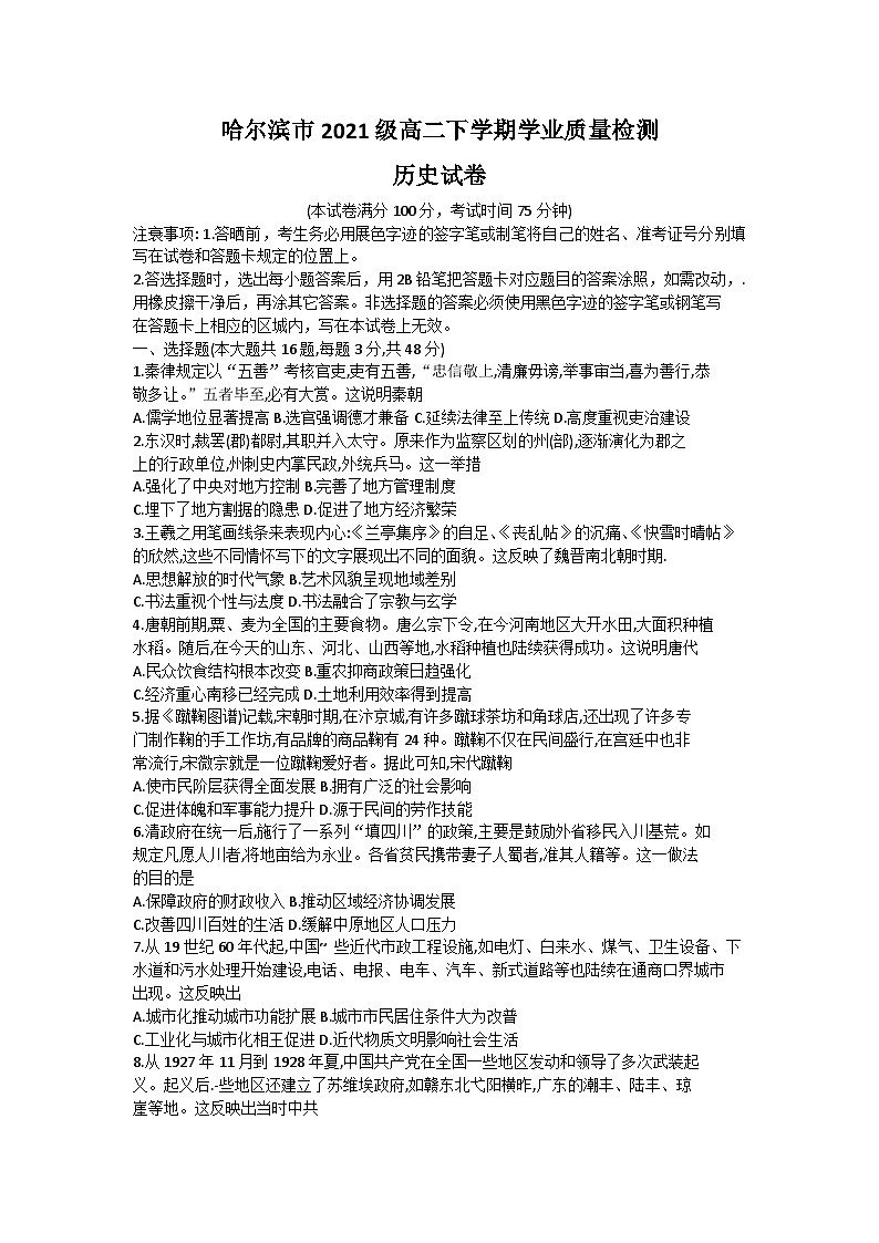 黑龙江省哈尔滨市2022-2023学年高二下学期期末学业质量检测历史试题01
