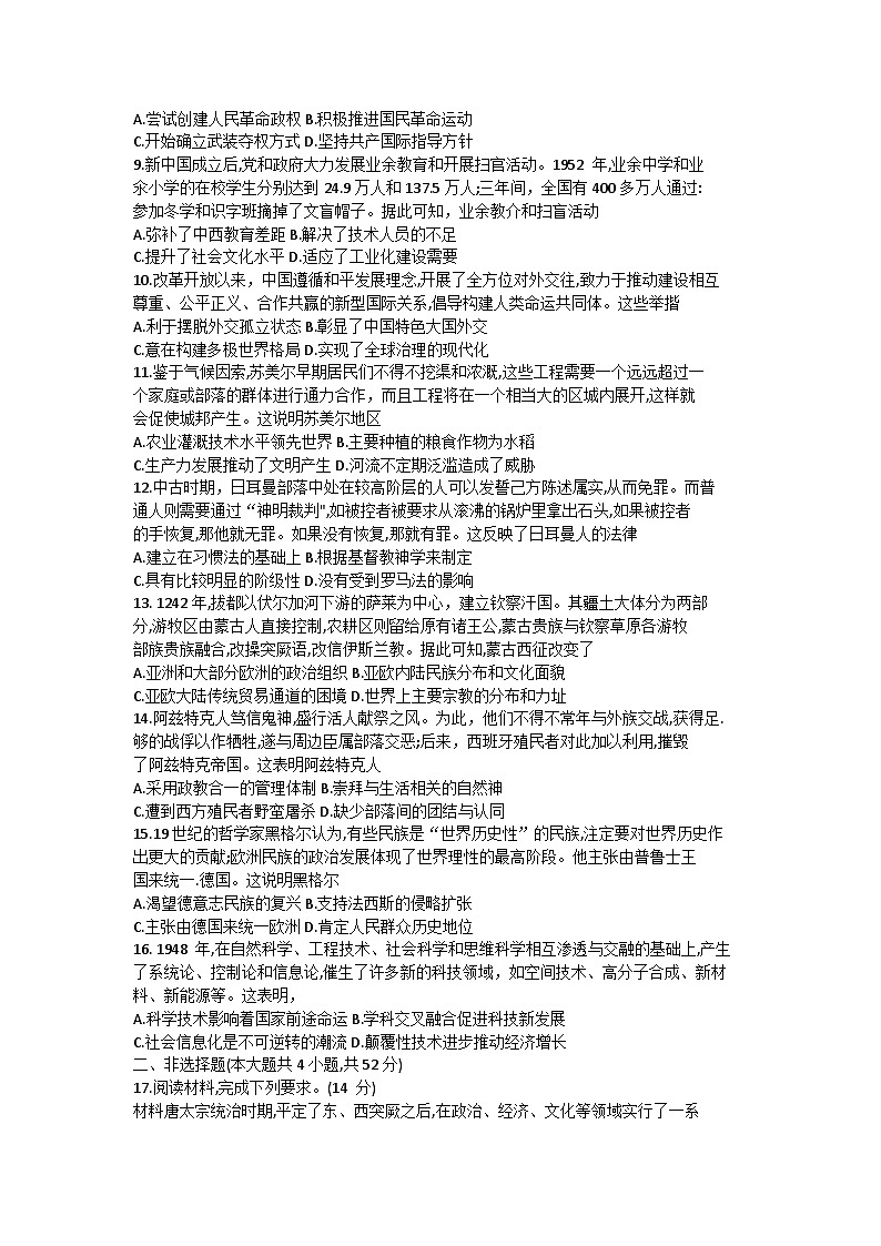 黑龙江省哈尔滨市2022-2023学年高二下学期期末学业质量检测历史试题02