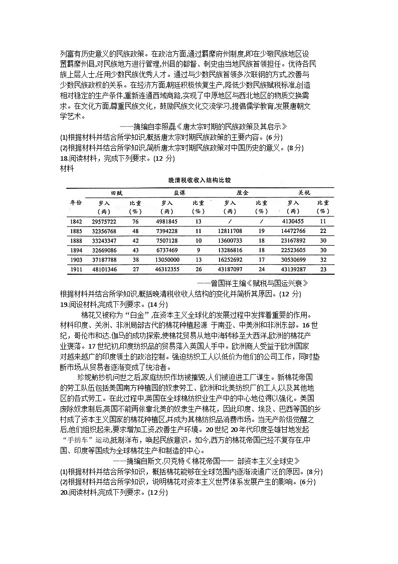 黑龙江省哈尔滨市2022-2023学年高二下学期期末学业质量检测历史试题03